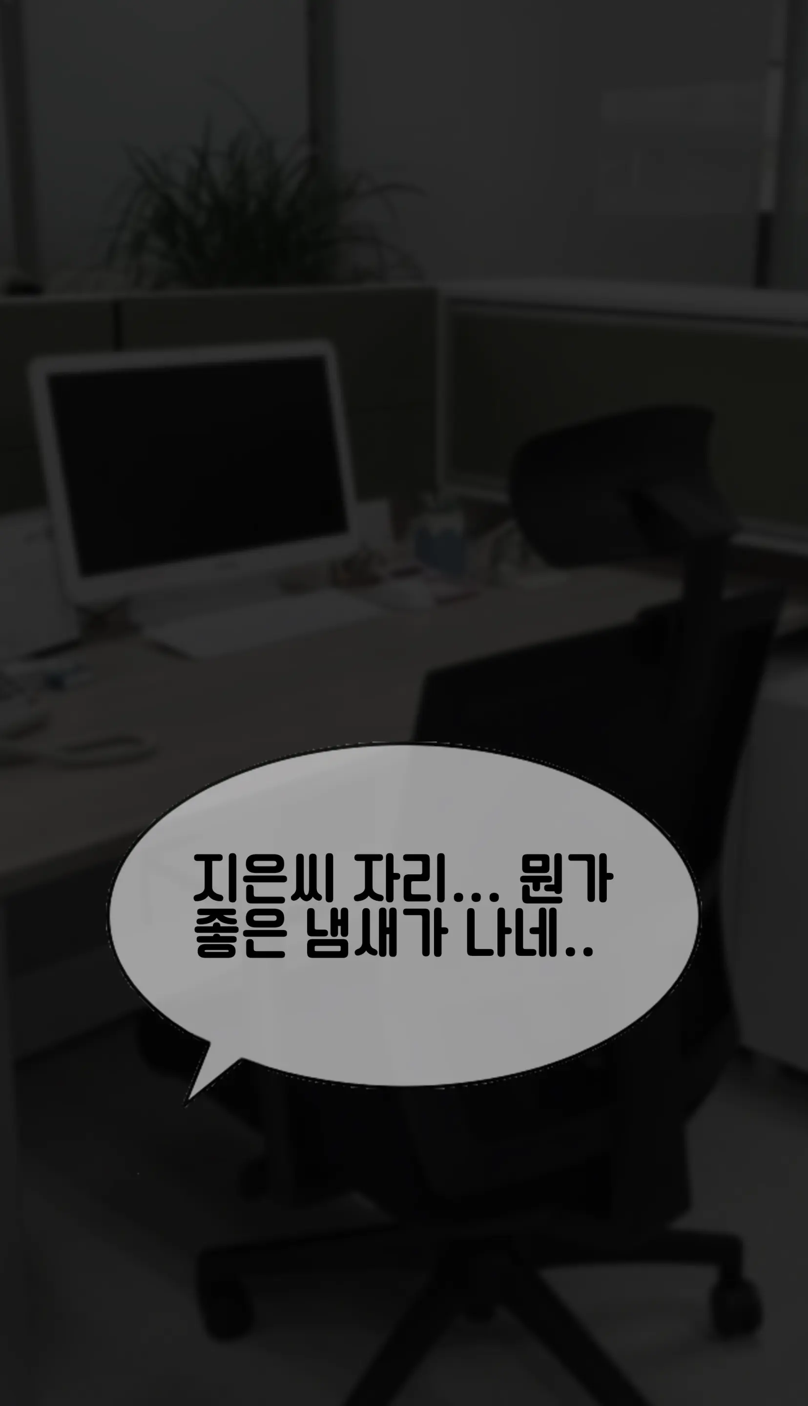 냄새의 덫 Pheromone Trap [Korean] With 후기